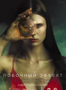 Side Effect izle – 1080p Türkçe Altyazılı ve Dublaj izle