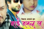 nai-2Bnabhannu-2Bla-2B2-2Bfull-2Bmovie