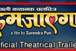 Humjayega (Nepali Movie)- Official Theatrical Trailer