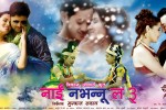 Nepali movie Nai Na Bhannu La 3