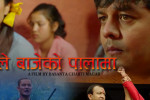 Nepali movie uhile bajeko palama