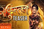 Full Nepali Movie SHAKUNTALA 2016
