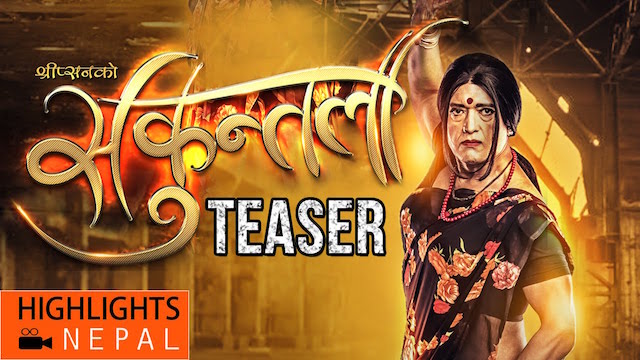 Full Nepali Movie SHAKUNTALA 2016