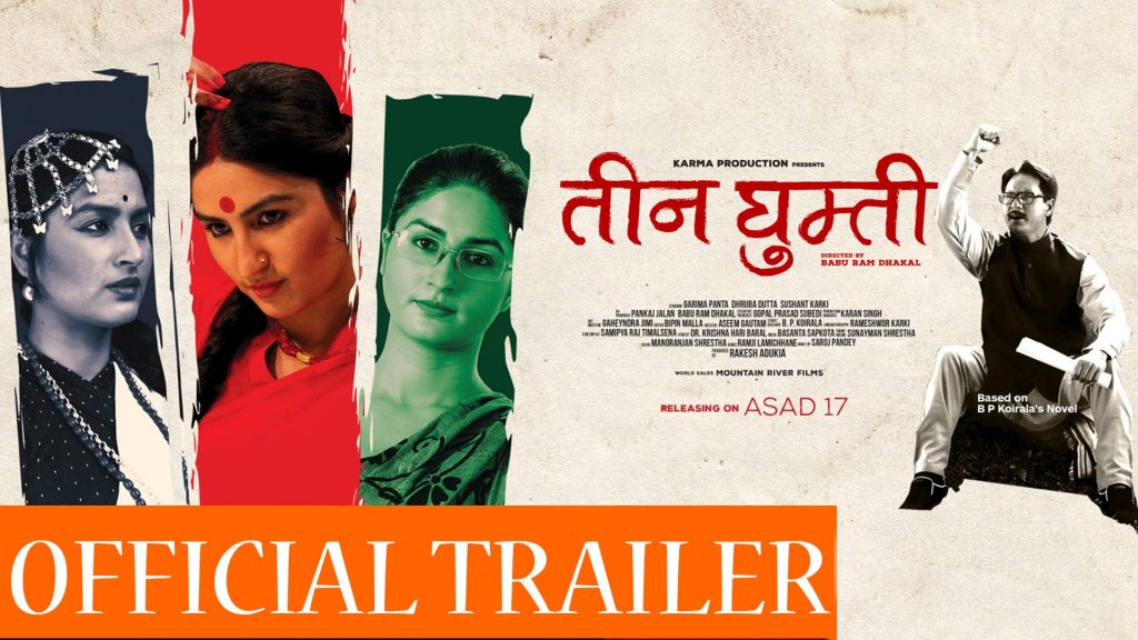 TEEN GHUMTI FULL NEPALI MOVIE. Full Nepali Movie Teen Ghumti
