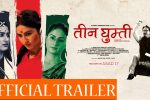 TEEN GHUMTI FULL NEPALI MOVIE. Full Nepali Movie Teen Ghumti