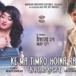 Ke Ma Timro Hoina Ra Nepali Movie
